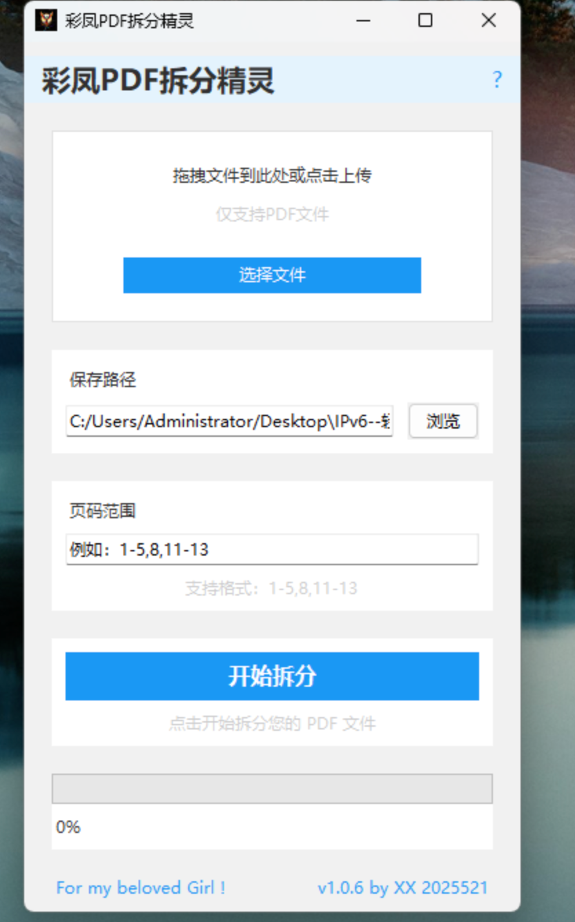 彩凤 PDF拆分精灵 - 高效PDF拆分,PDF分页软件