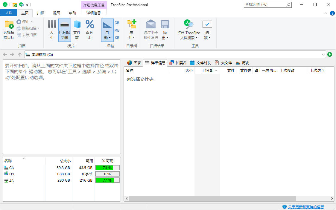 TreeSize Professional  专业磁盘空间管理工具，高效分析与清理磁盘