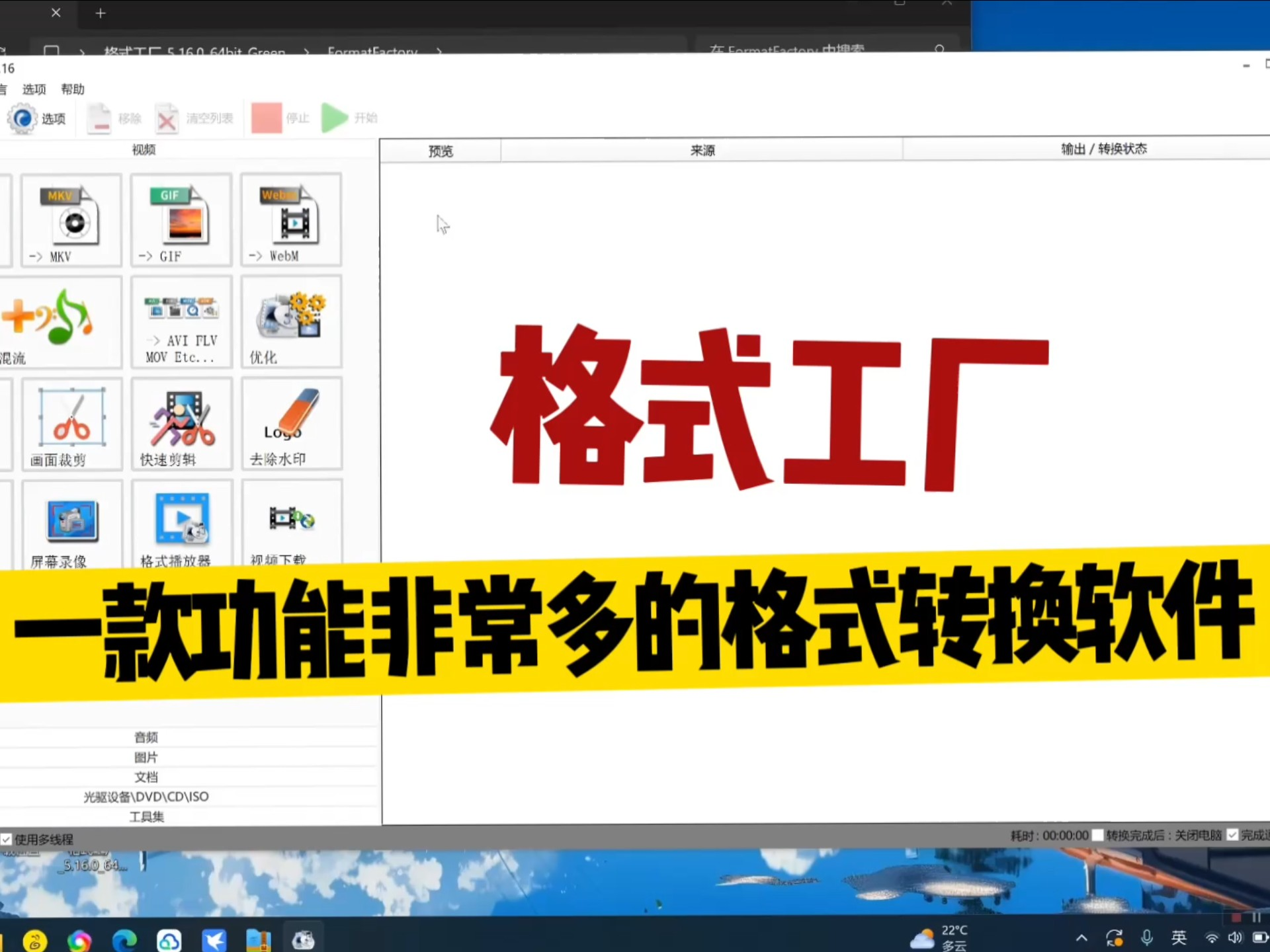 PC 格式工厂 - 免费全能多媒体格式转换 v5.21去广告绿色版