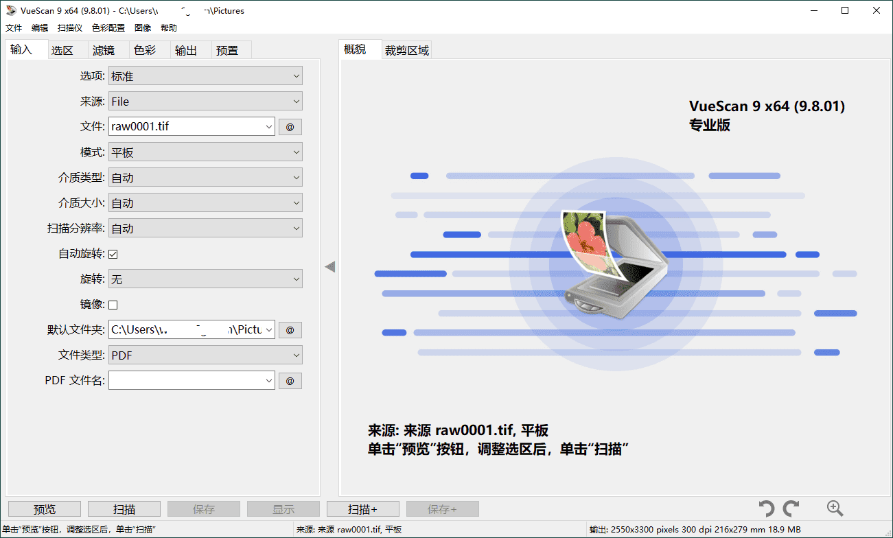 VueScan Pro - 专业扫描利器 绿色便携版