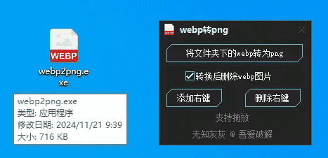 WebP转PNG 图片格式转换工具 - 轻松解决格式兼容难题