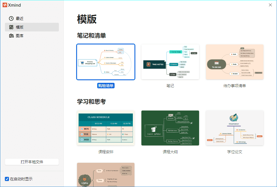 XMind 思维导图软件 v25.04.03523 PRO 特别版