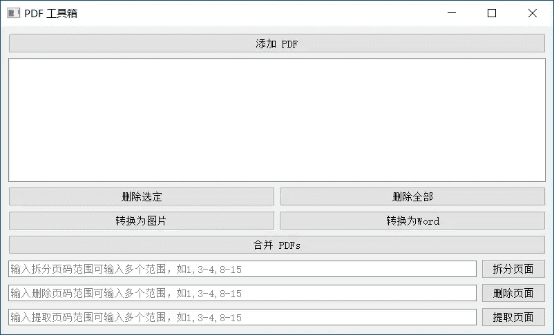 Windows PDF多功能工具箱 绿色版