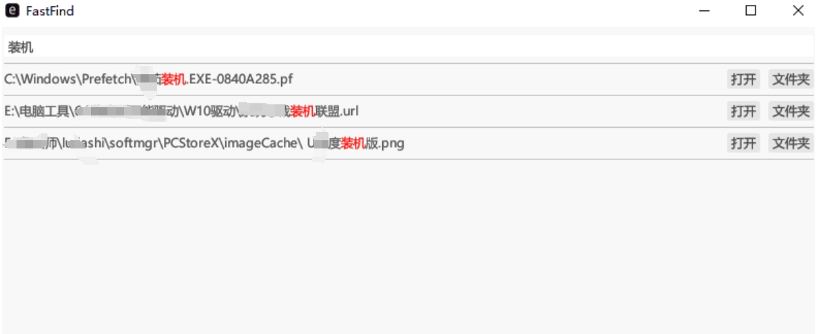FastFind Windows 全盘文件搜索  v0.3.1