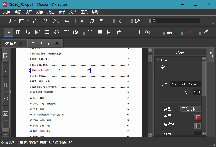 Master PDF Editor 强大的多功能PDF编辑器 v5.9.90便携版