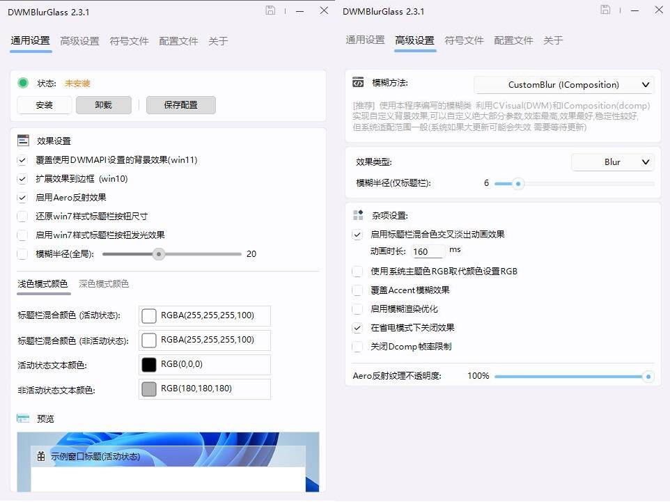 DWMBlurGlass系统窗口标题栏美化v2.2.0绿色版