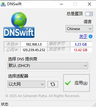 DNS 切换优化利器 DNSwift v1.1 中文版