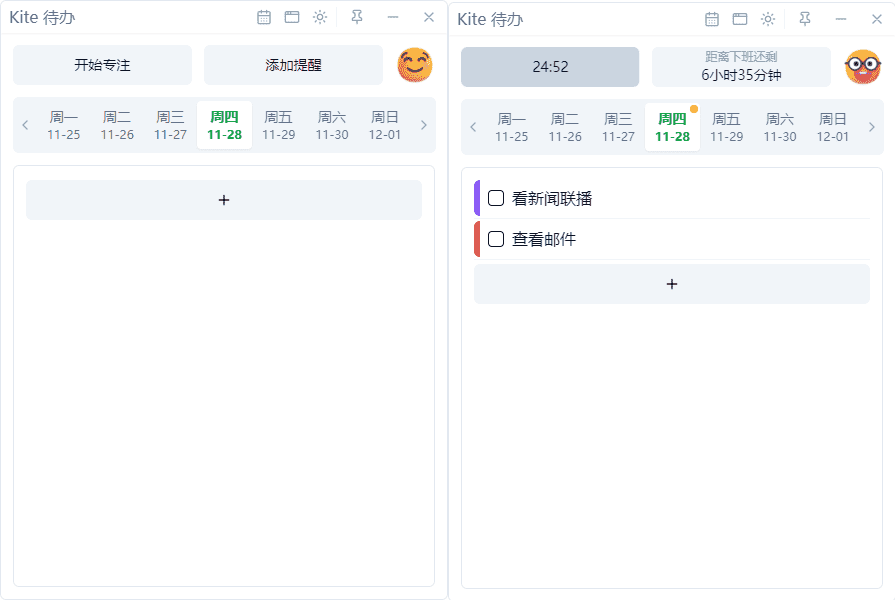 Kite 待办 轻量高效本地的待办管理工具 v0.1.1