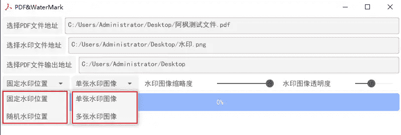 WaterMark PDF水印添加工具
