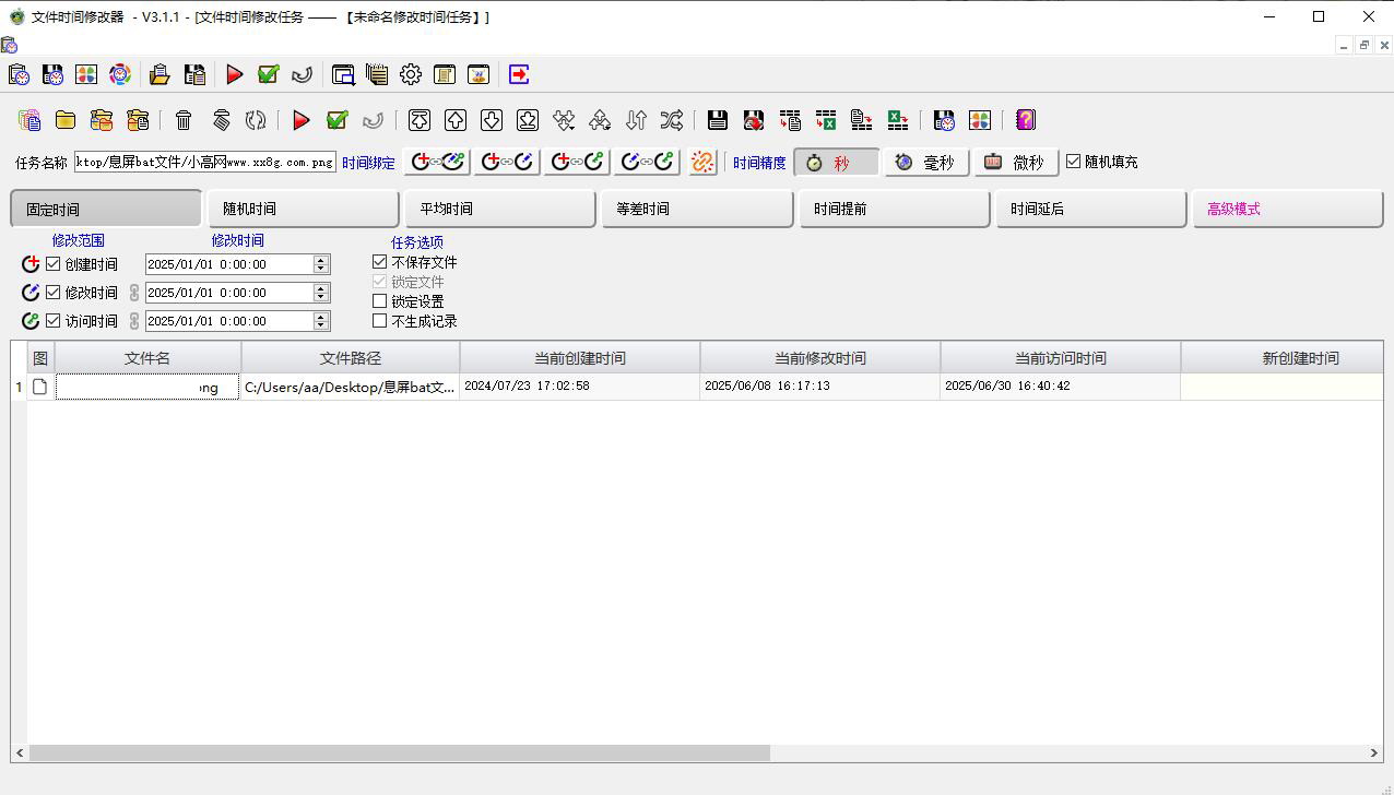 文件时间修改器v3.1.0绿色版