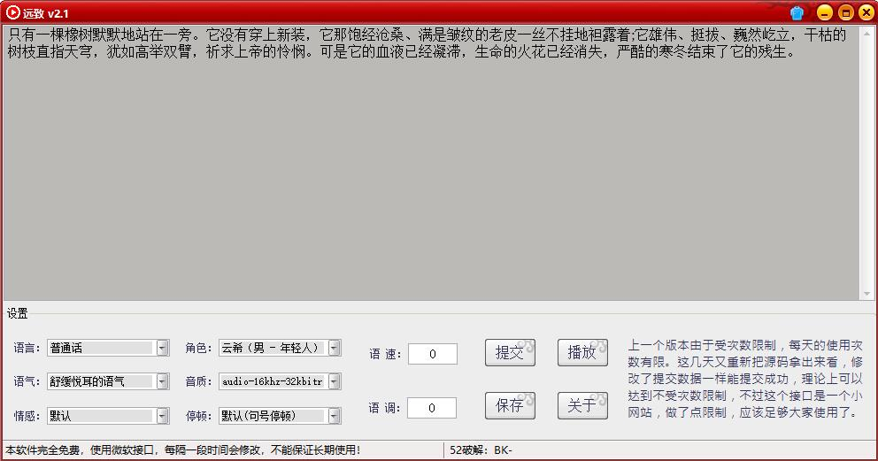 远致文字转语音  多场景高效语音转换专家 v2.1.0绿色版