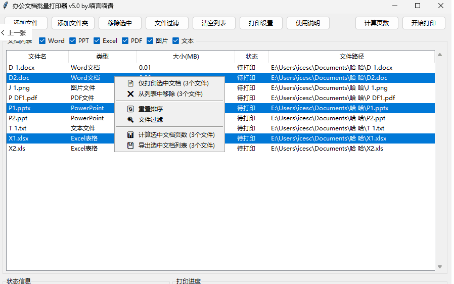 办公文档批量打印器 v5.0 - 办公批量打印高效工具