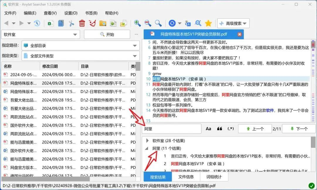 AnyTXT Searcher OCR - 本地文件秒级全文检索工具 v1.3.2477