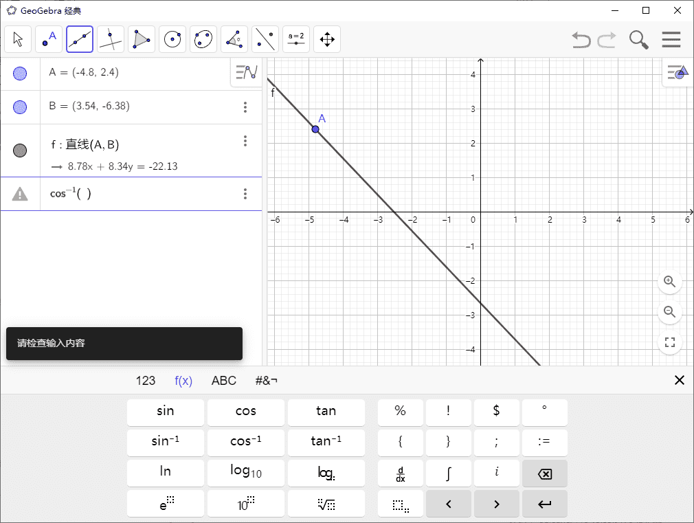 GeoGebra 动态数学教学与学习工具 v6.0.893