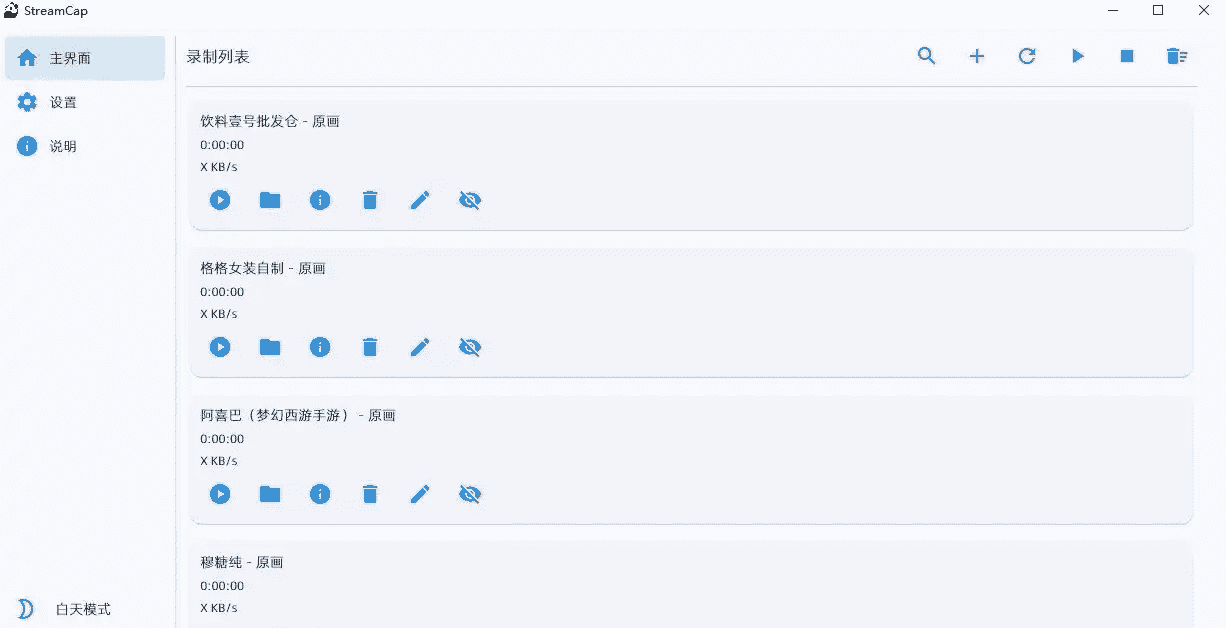 StreamCap 直播流一键录制智能助手 v0.0.1
