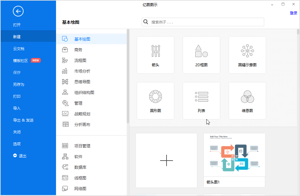 EdrawMax亿图图示 全能绘图与AI图表生成 v14.5.4