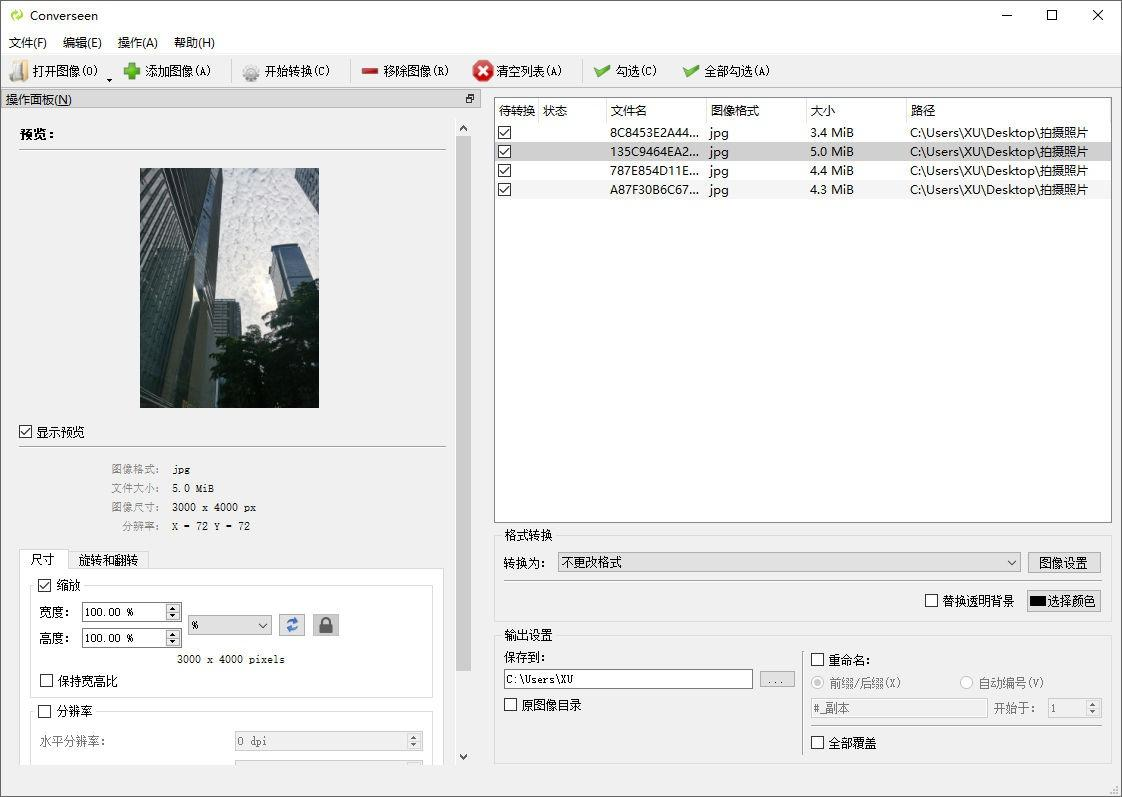 Converseen 批量图像格式转换器 v0.15.0.1