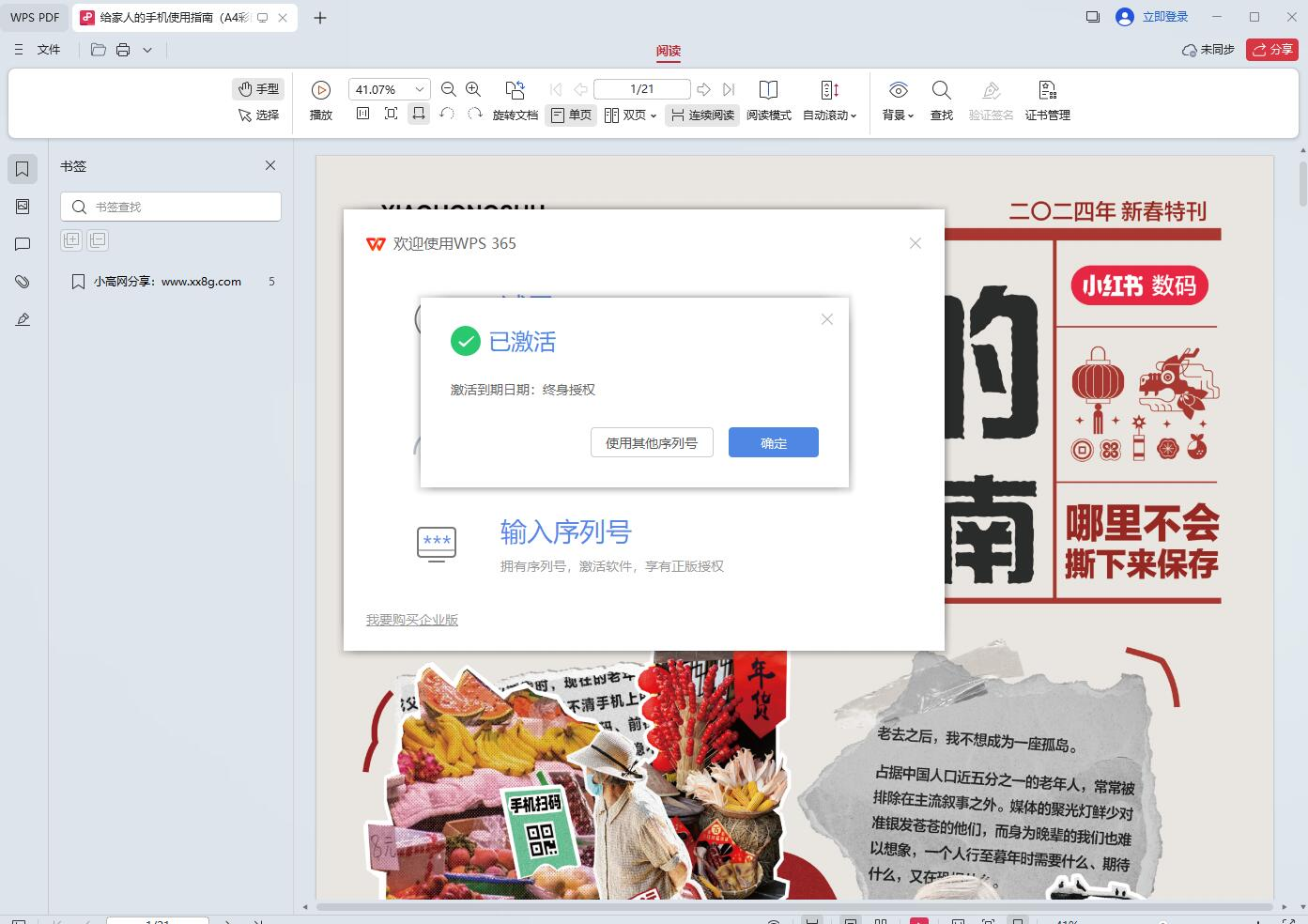 WPS Office 2023办公软件 专业版 v12.8.2.21555