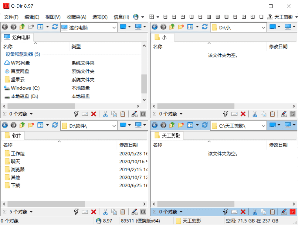 Q-Dir 多窗口电脑文件管理器  v12.25