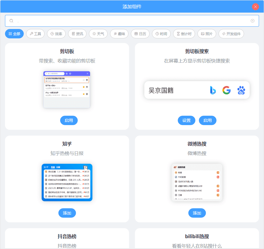 Widgets 电脑桌面组件v25.5.1.0绿色版