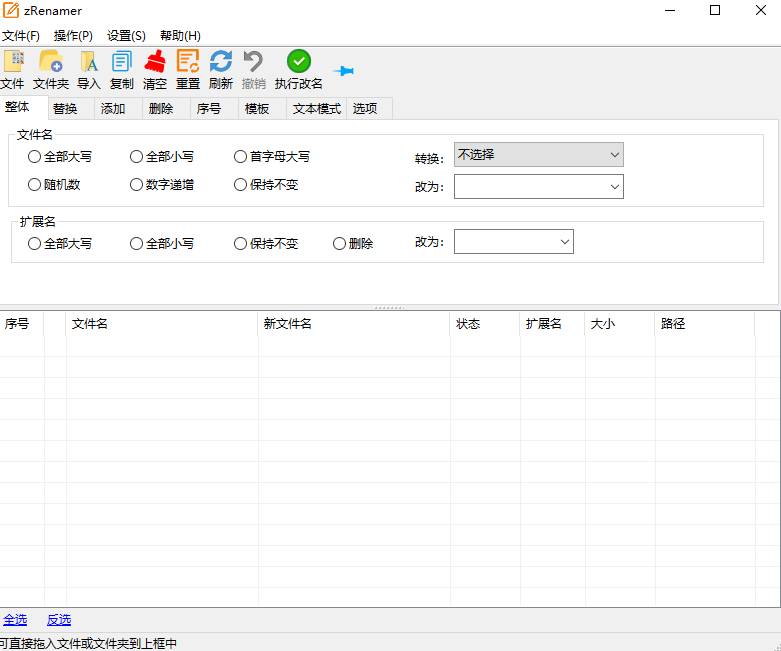 zRenamer - 文件批量重命名 v1.6.1绿色版
