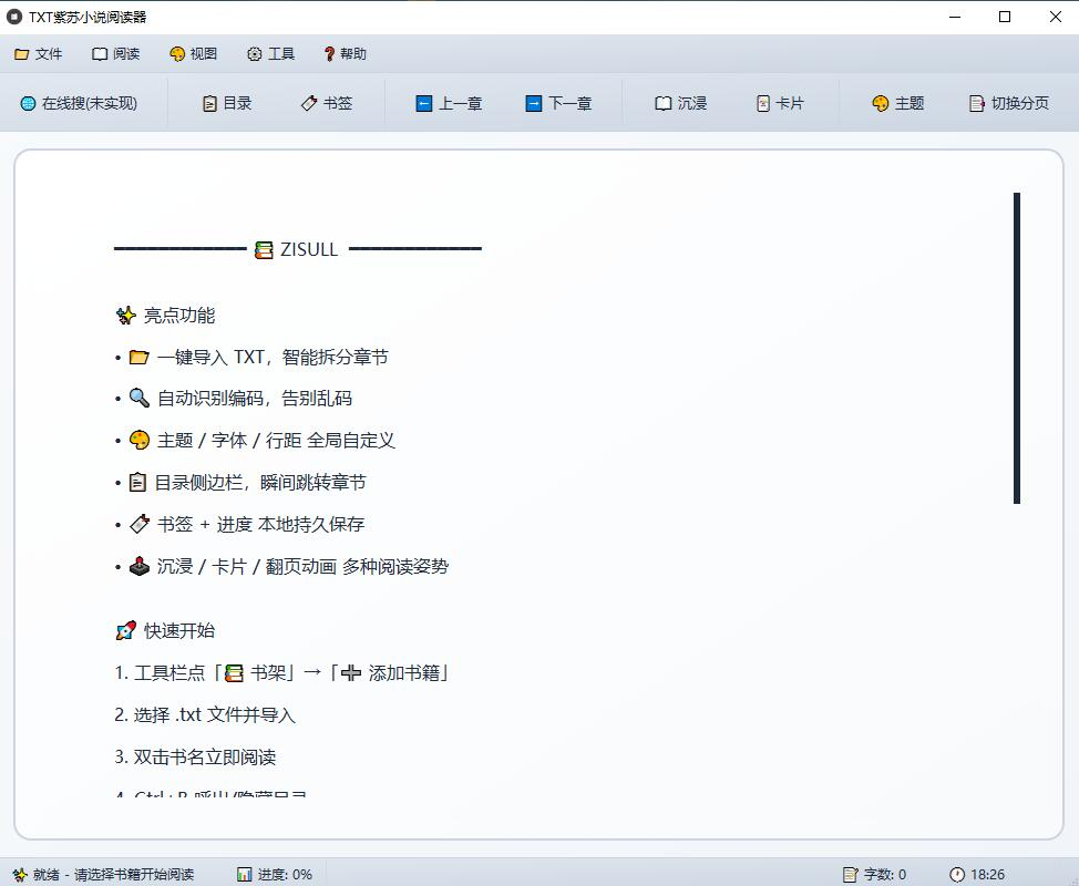 PC紫苏小说阅读 TXT阅读器 v1.0.0绿色单文件版