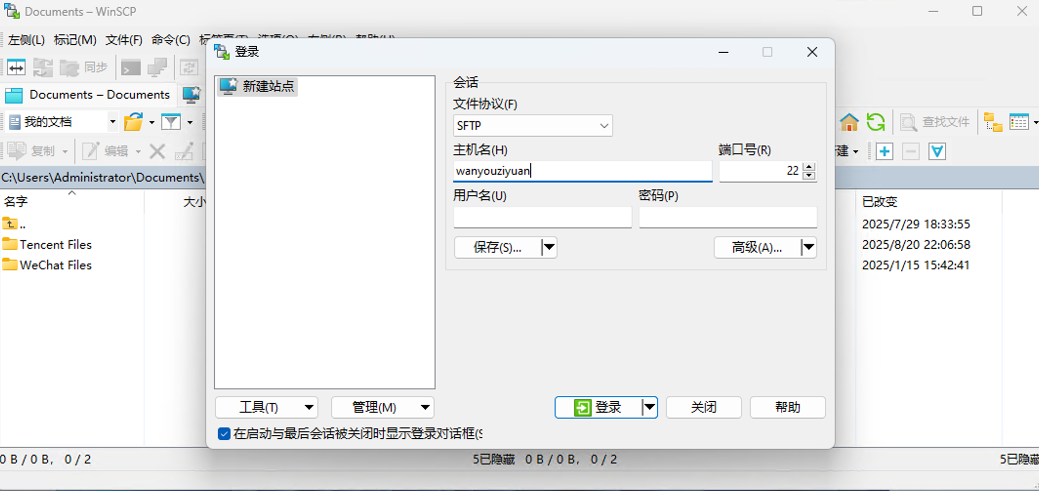 WinSCP SSH客户端SFTP v6.5.3绿色版