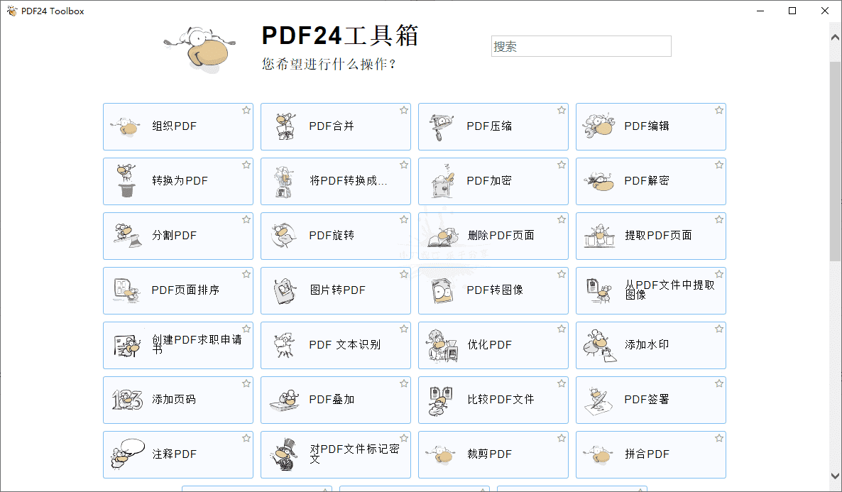 PDF24 Creator 全能PDF工具箱 多样文档处理需求v11.27