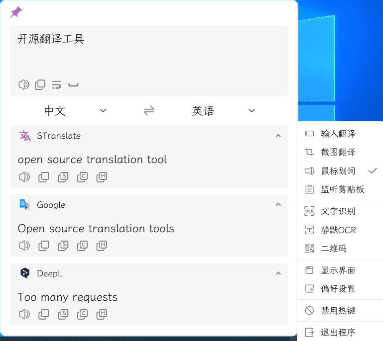 STranslate多合一翻译与OCR 神器 v1.5.3.711绿色版