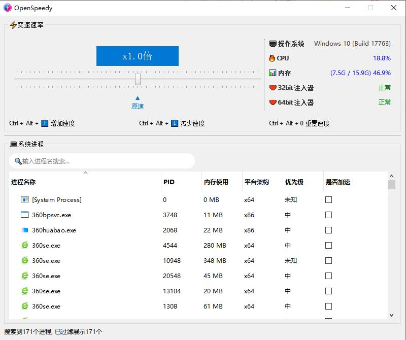 OpenSpeedy 游戏变速v1.7.6绿色版