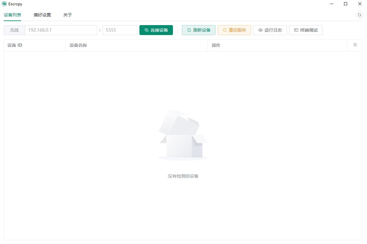 Escrcpy安卓设备投屏与控制神器 v1.30.0便携版