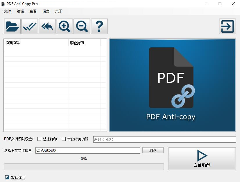 PDF Anti-Copy Pro 文档保护工具v2.6.2.4中文版