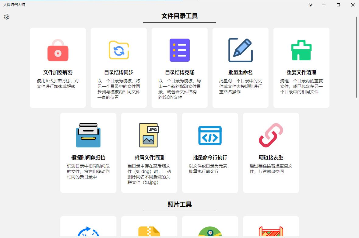 ArchiveMaster 目录同步 档案管理工具v1.3.0绿色版