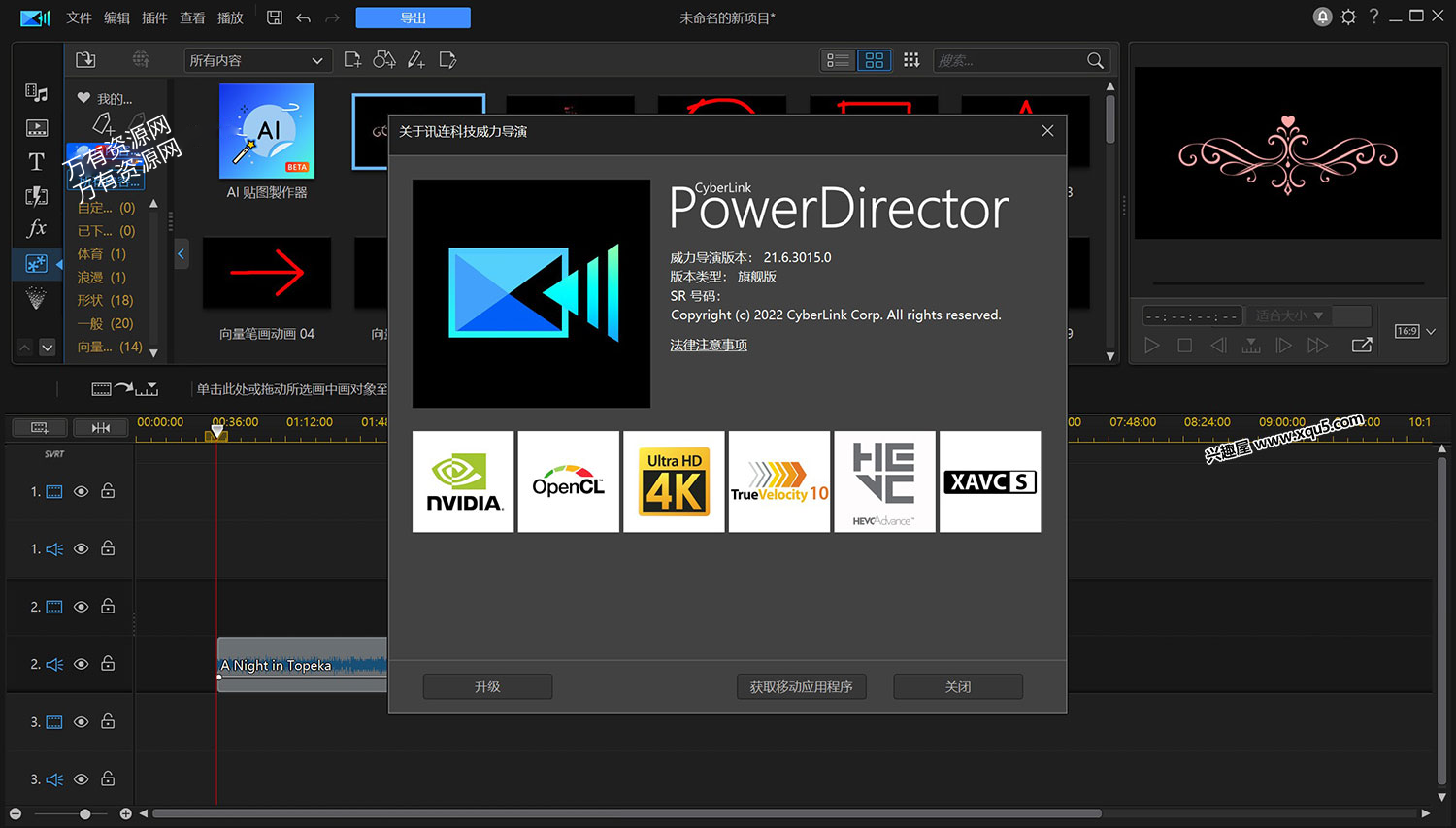 PowerDirector 威力导演 - 全功能视频创作剪辑v23.6.1923旗舰版
