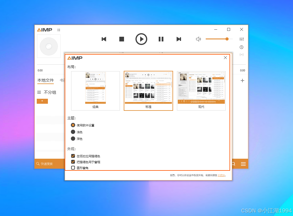 AIMP功能强大的音频播放器 多格式 v5.40.2683绿色版