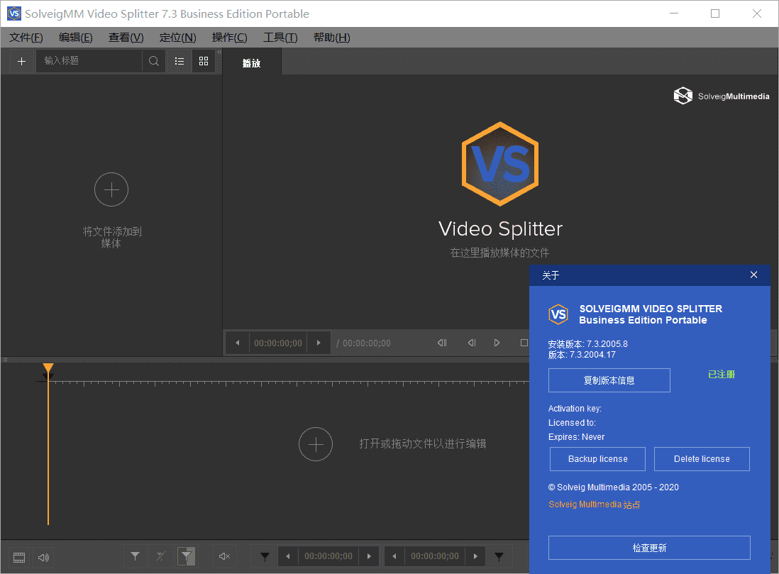 SolveigMM Video 视频编辑剪辑软件 特别版v8.1.2507.18
