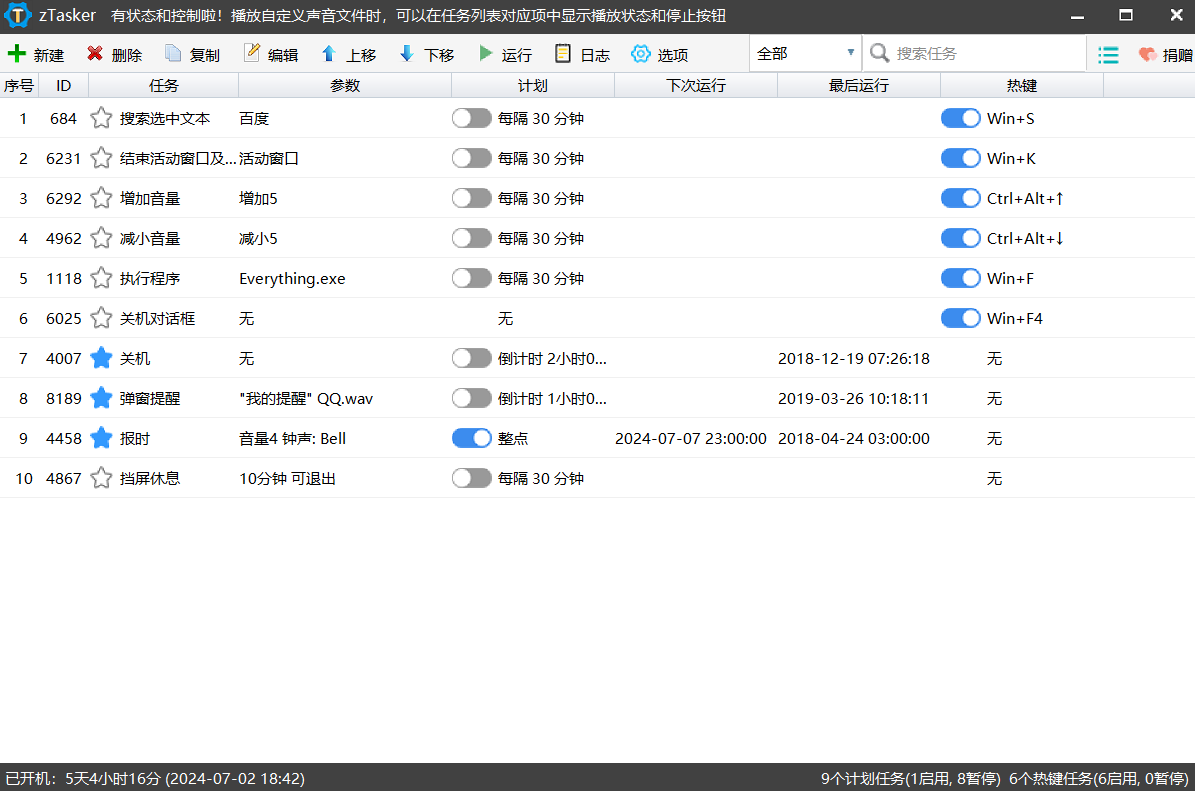 zTasker 强大的计划任务自动化工具  v2.2.6 便携版