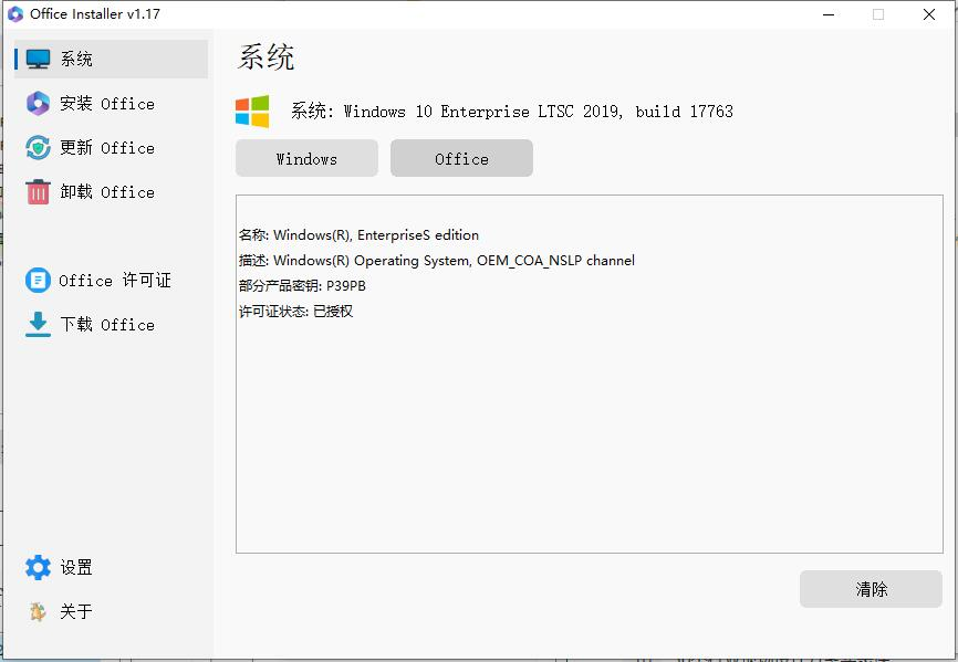 Office Installer安装部署工具v1.28中文版