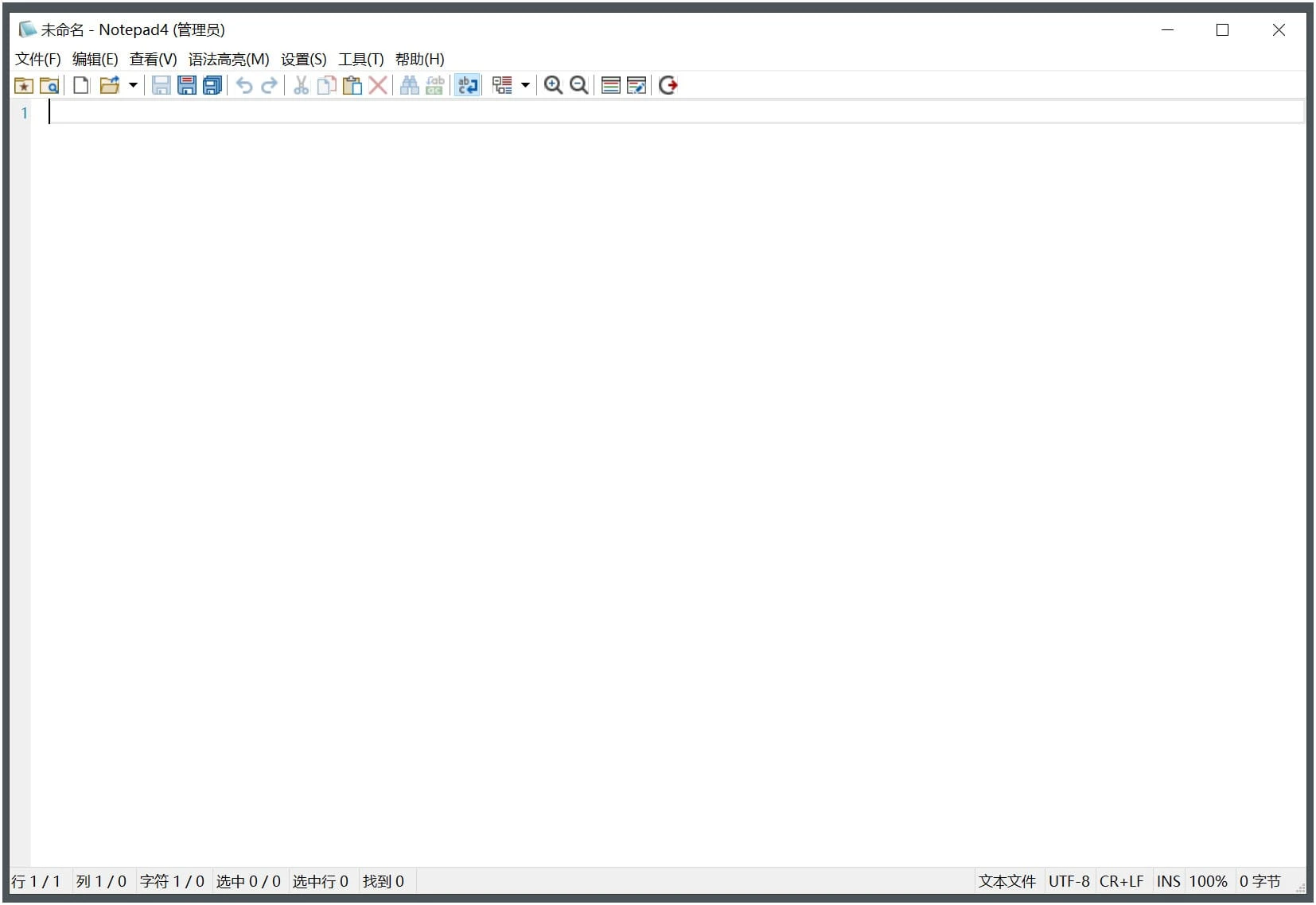 Notepad2 文本编辑器 v25.07 r5738中文绿色版