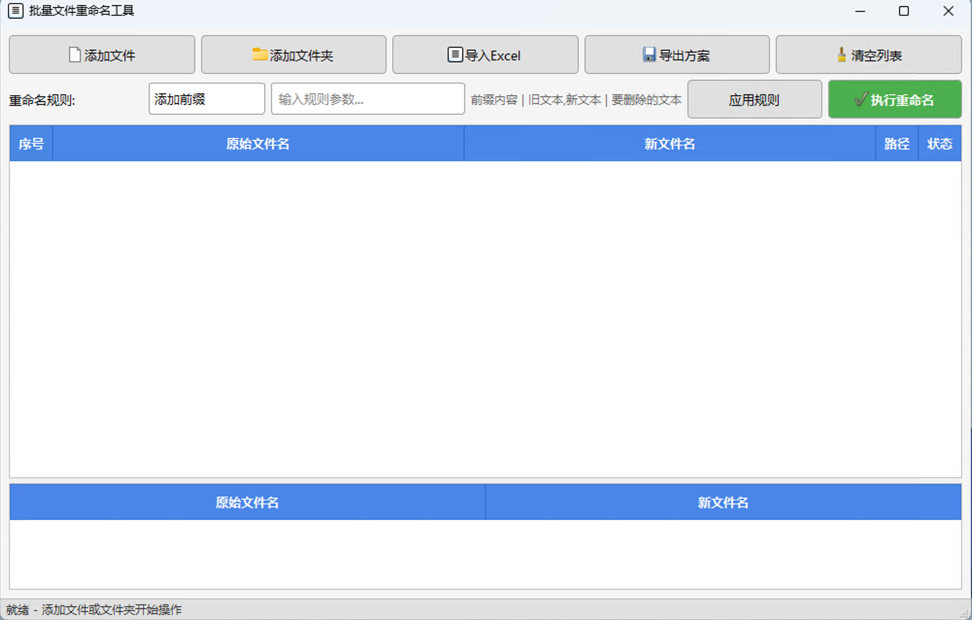 文件批量重命名v1.0.0单文件版