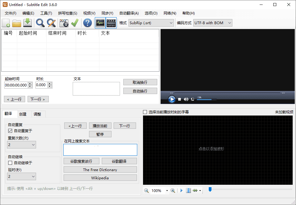 Subtitle Edit  视频字幕编辑器v4.0.13