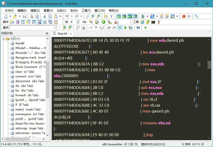 EmEditor 文本编辑器 语法高亮 v25.2.3专业版