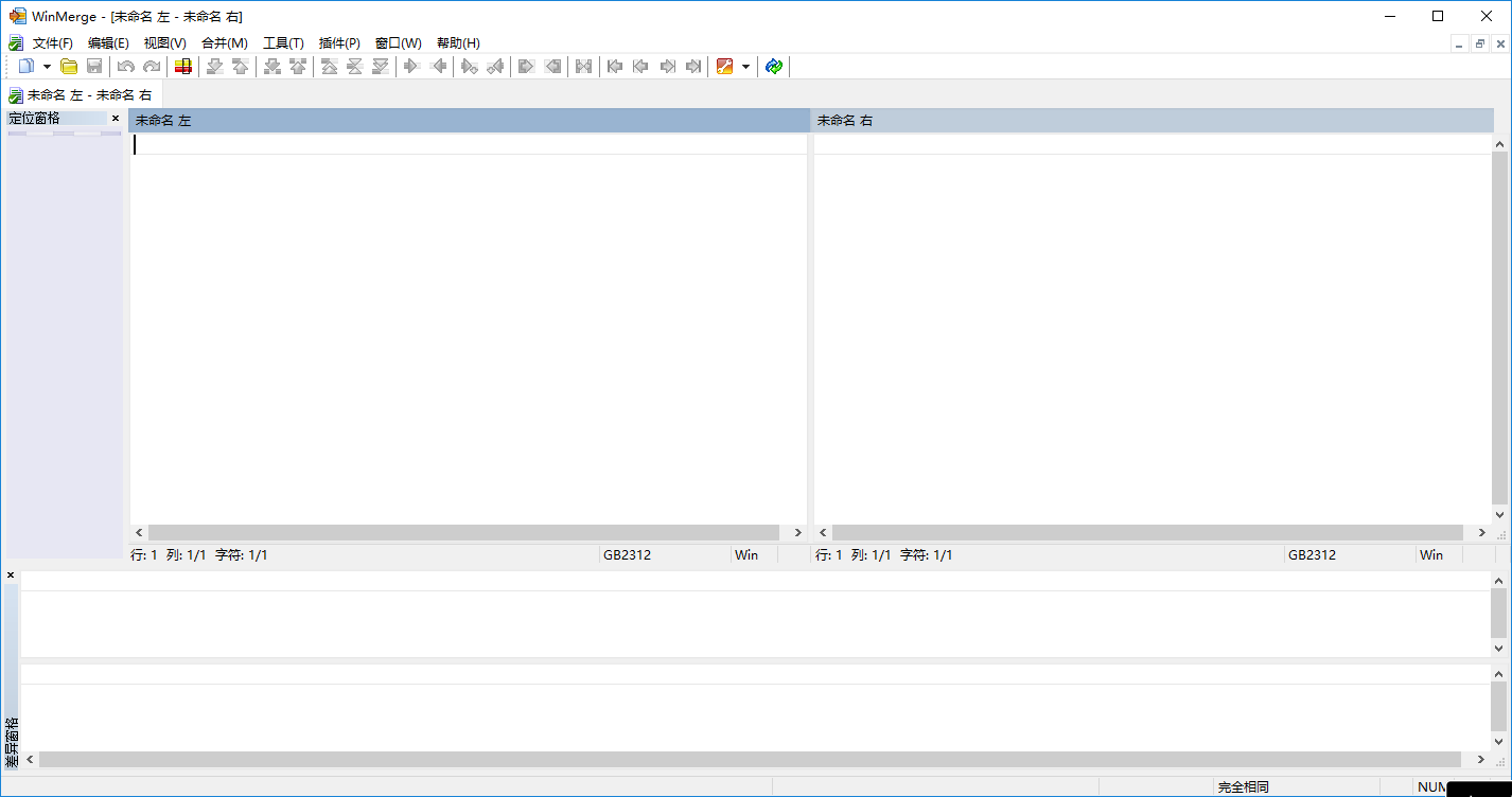 WinMerge文件比较合并工具 v2.16.50 绿色版