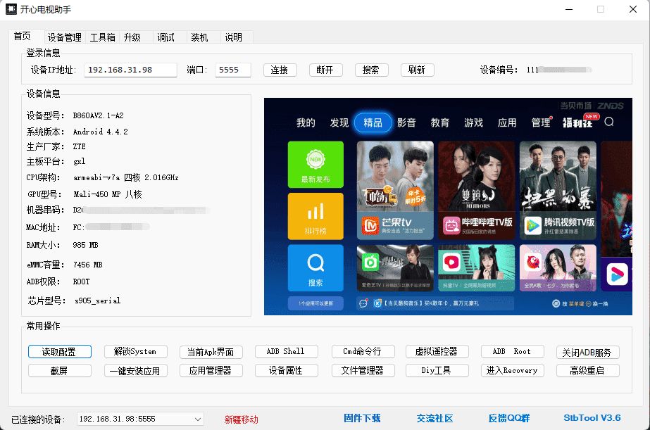 开心电视助手 智能电视与机顶盒的远程管理工具v7.0