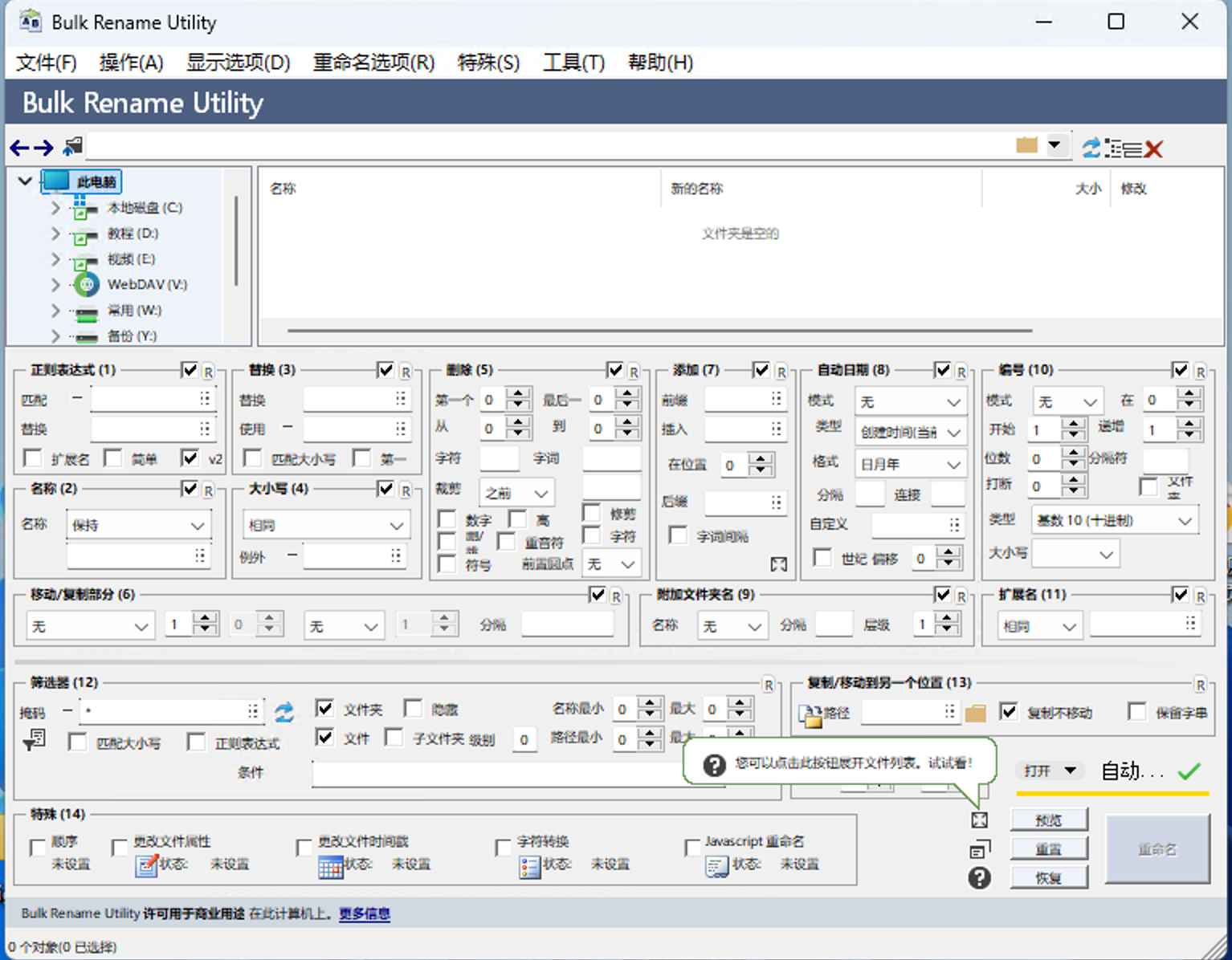 Bulk Rename Utility 文件批量重命名 v4.0.1.0 汉化版