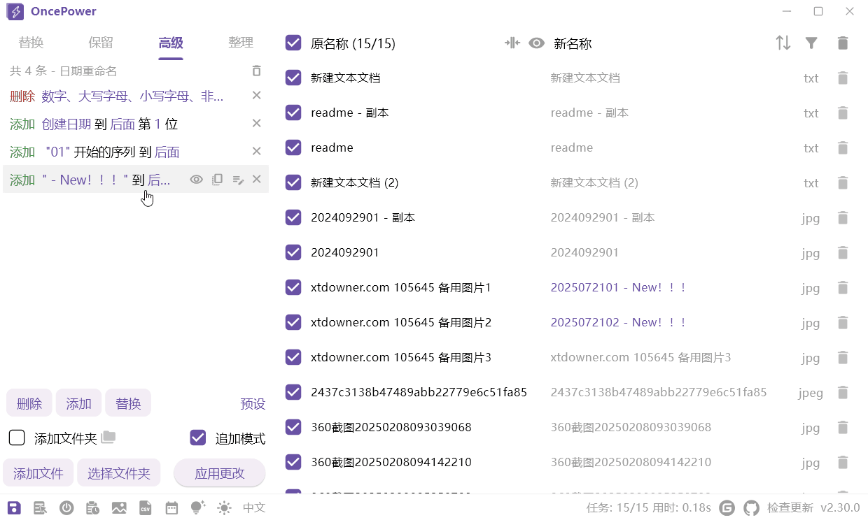 OncePower文件和文件夹批量重命名工具v2.29.0绿色版