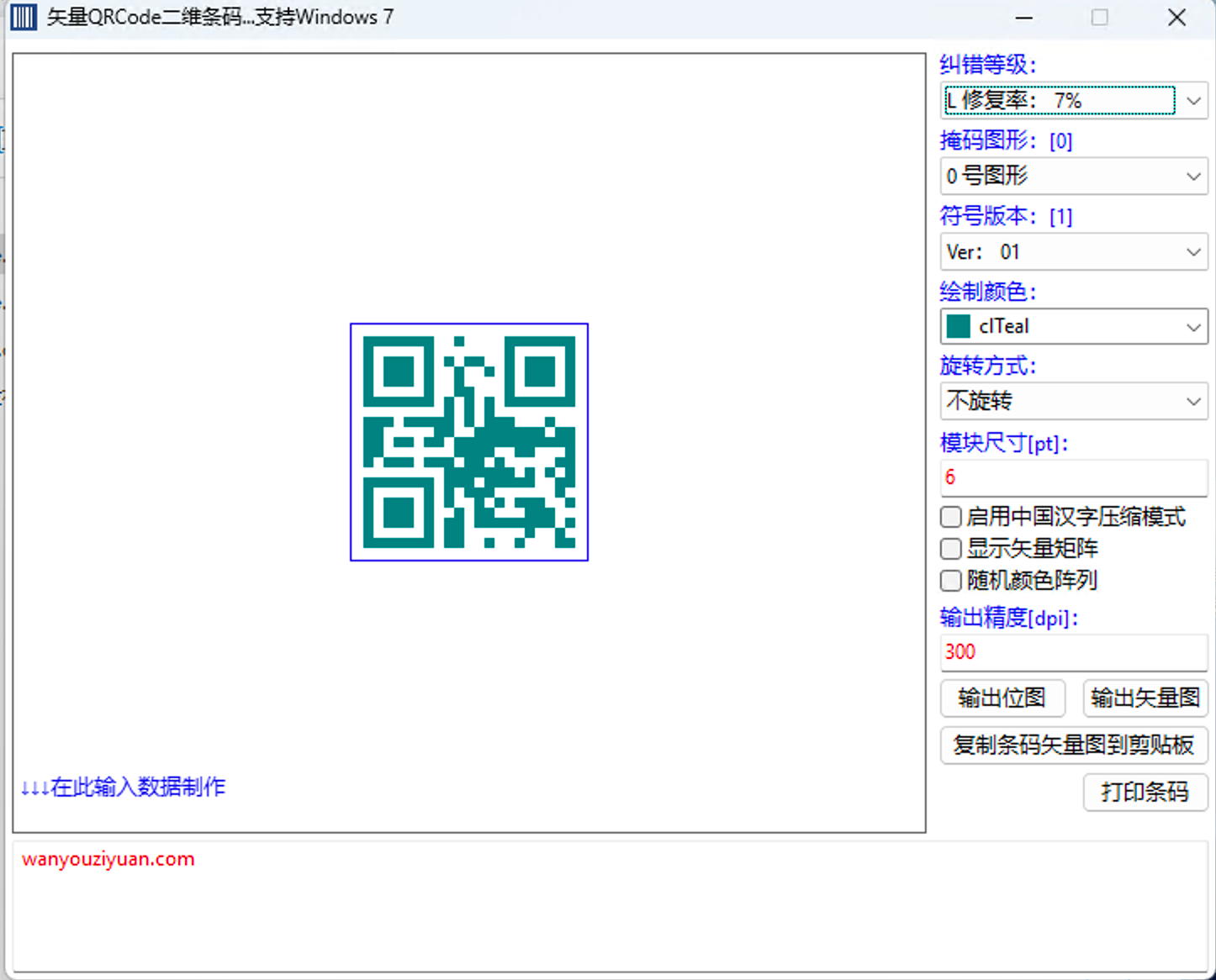 矢量QRCode 二维码生成与定制工具v1.0.1