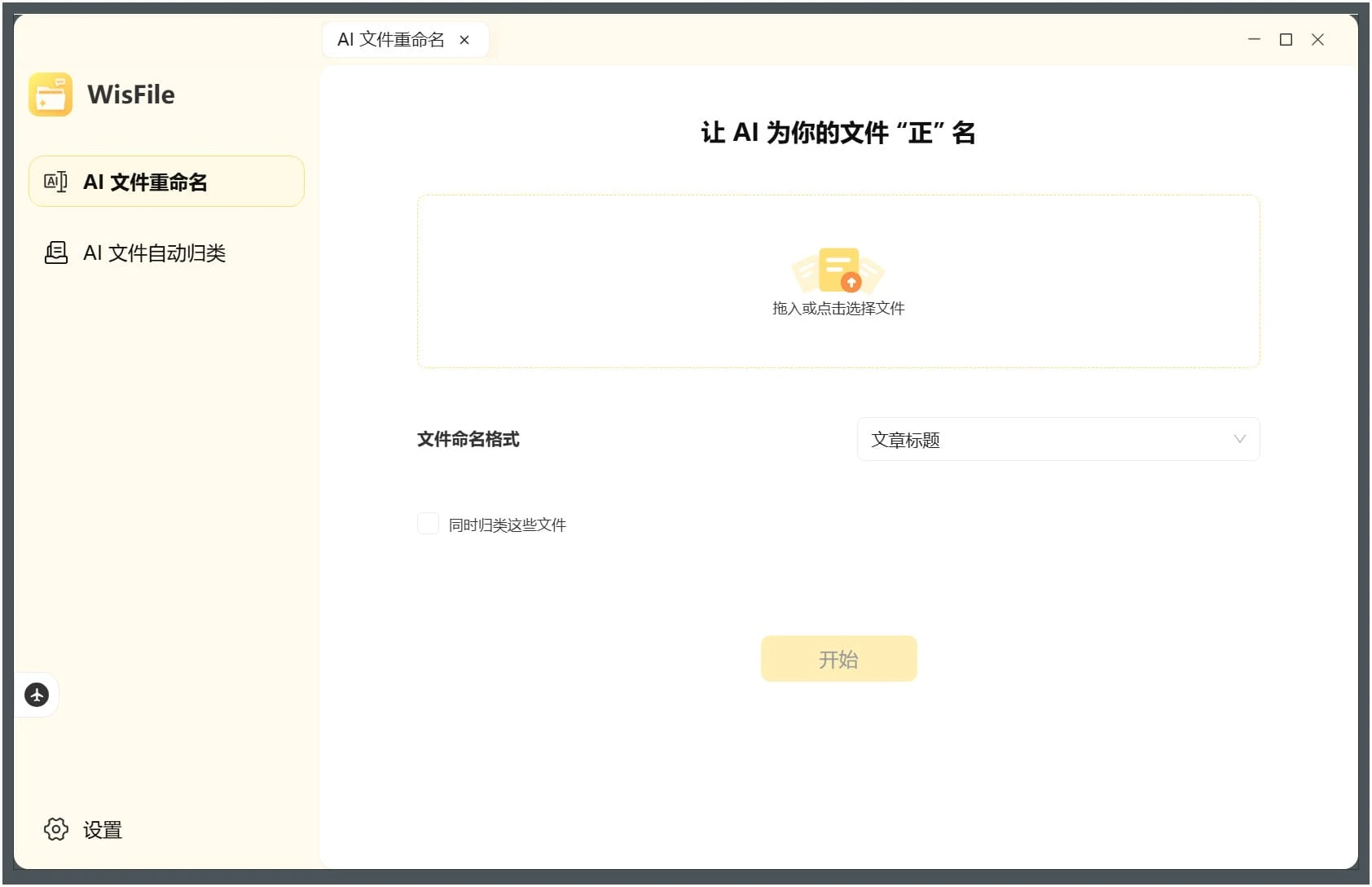 WisFile 免费 ai文件整理 分类工具 v1.2.21