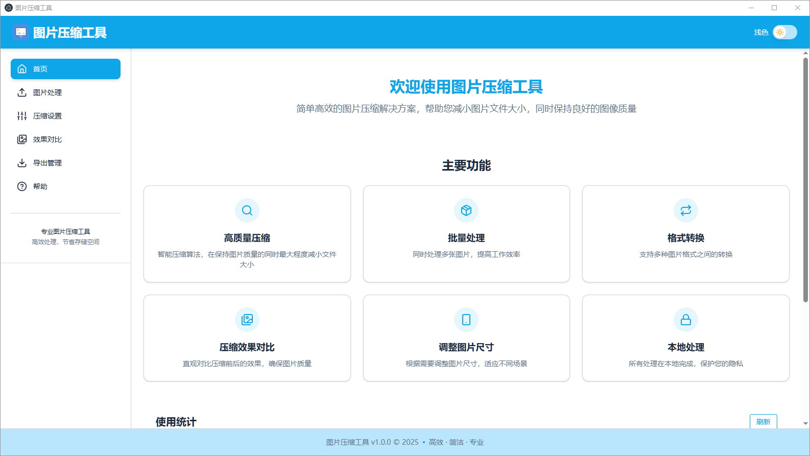LocalSqueeze本地图片压缩 多格式支持 v1.0.5绿色版