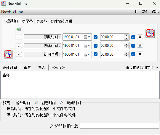 NewFileTime 批量文件时间修改工具,文件属性修改v7.77